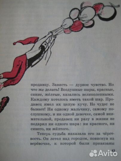 Ю.Олеша Три толстяка, книжка с картинками