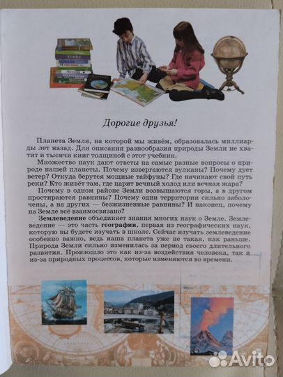 География 5-6 класс