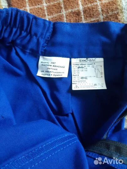 Рабочий костюм женский