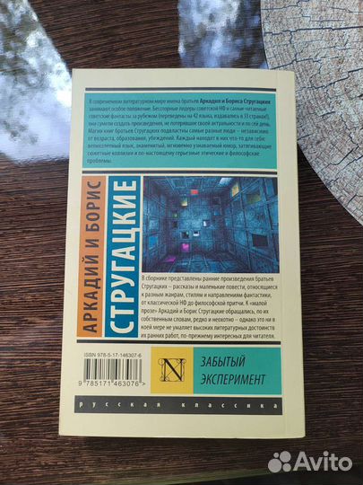 Аркадий и Борис Стругацкие 