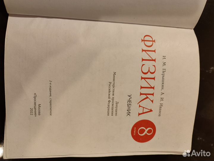 Учебник по физике 8 класс