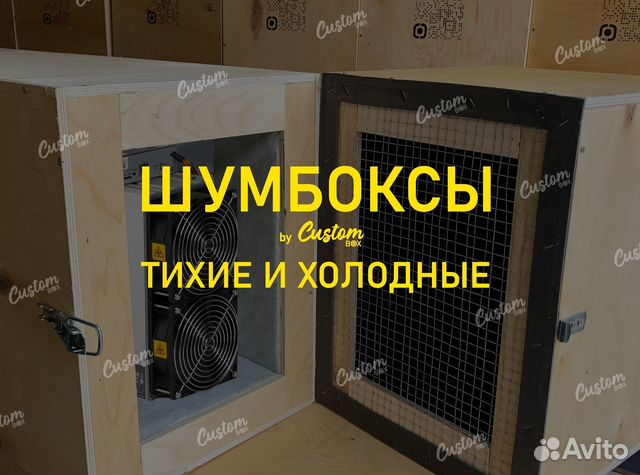 Шумобокс для асика