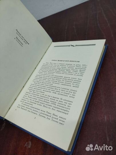 Томас Манн. Новеллы. изд. 1956 год