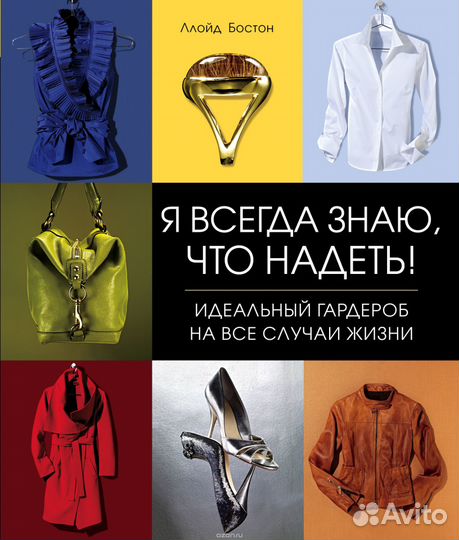 Модные книги о женском гардеробе