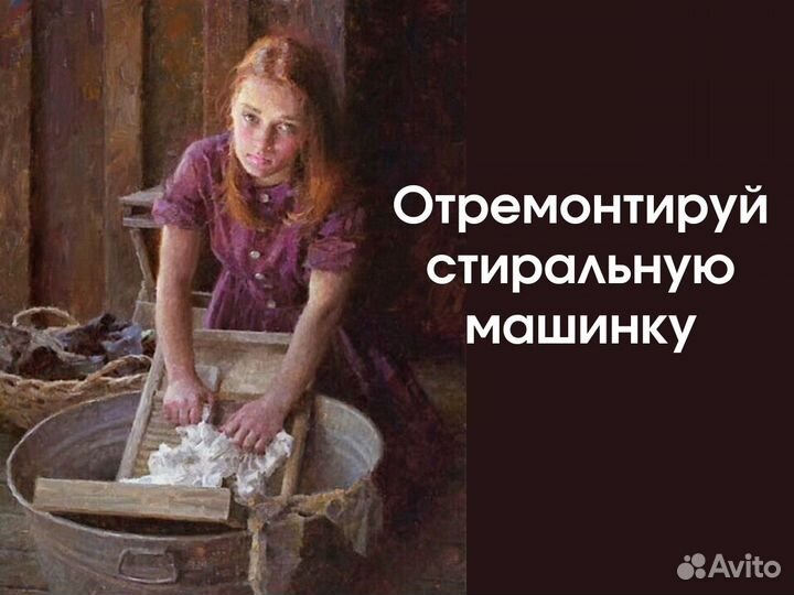 Ремонт стиральных машин Ремонт холодильников Выезд