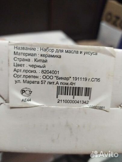 Набор для масла и уксуса