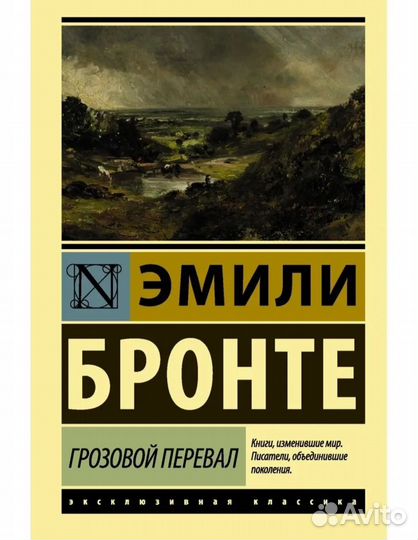 Книга грозовой перевал