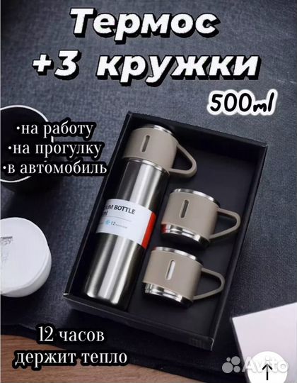 Термос бежевый