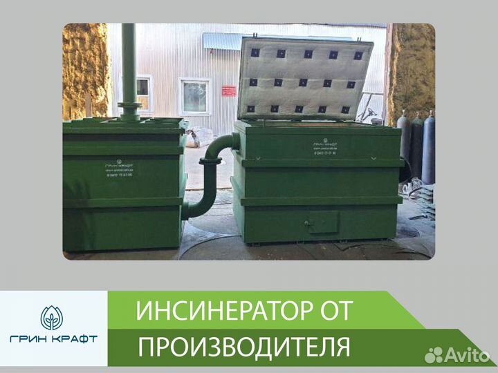 Инсинератор от производителя