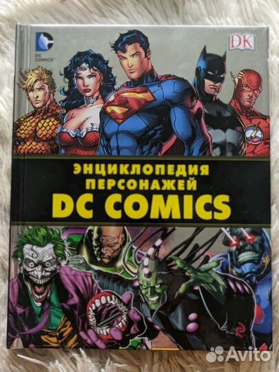 Энциклопедии DC Comics