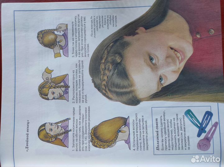 Книга для девочек