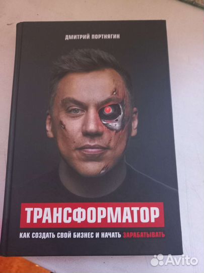 Книга Трансформатор