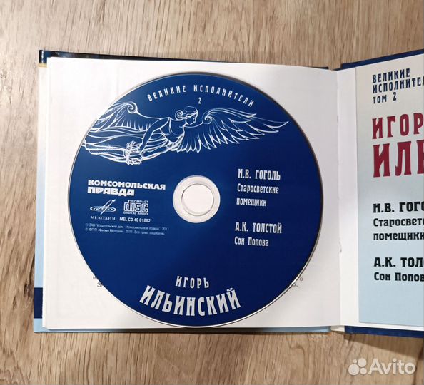 Книга+CD Игорь Ильинский