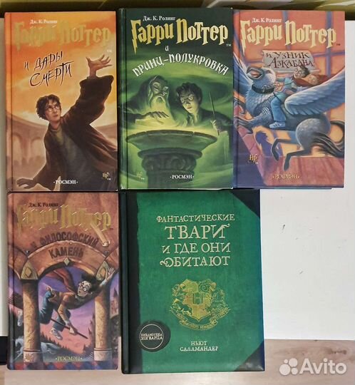 Гарри Поттер росмэн