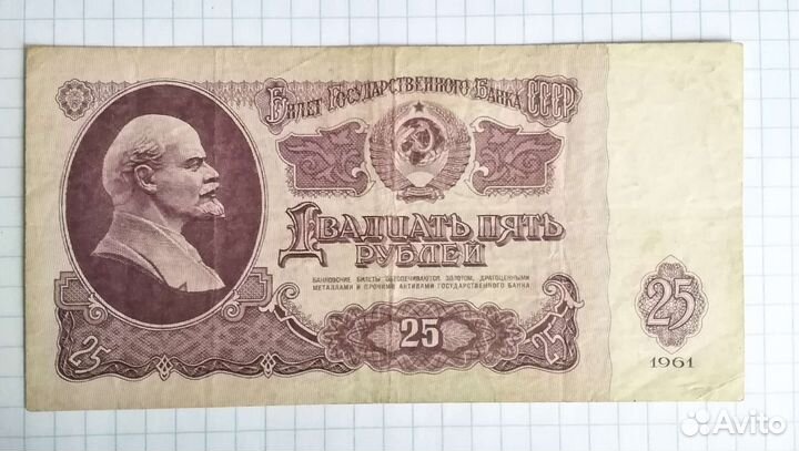 25 рублей СССР