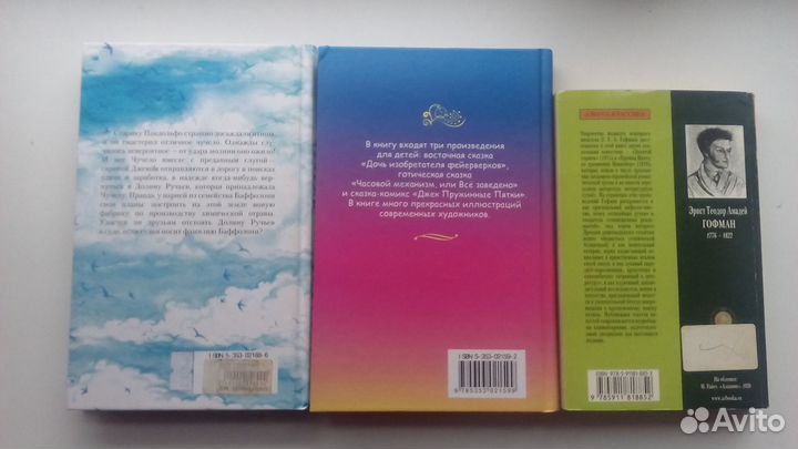 Сказочные повести