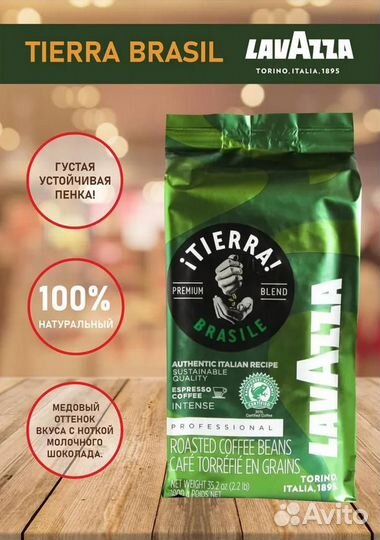 Кофе Lavazza Tierra Brasile. Бесплатная доставка