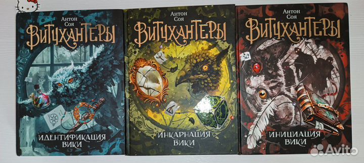 Цикл книг Витчхантеры