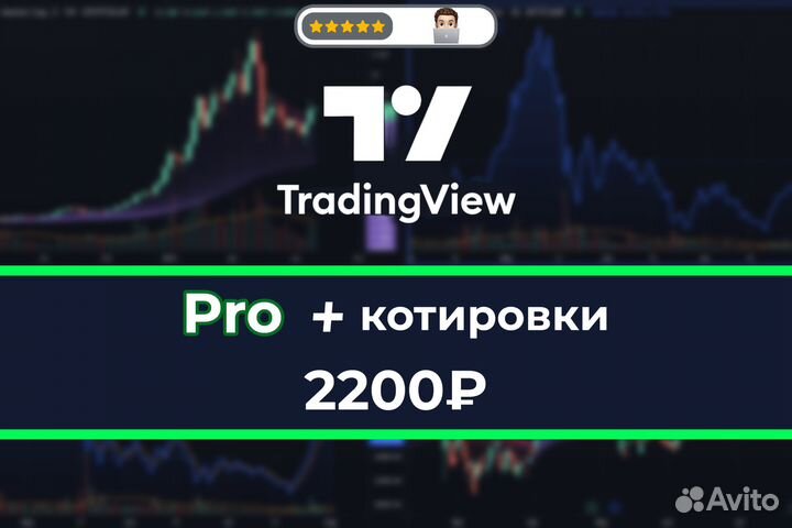 Tradingview Pro/Pro+/маркет дата, больше данных