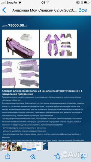 Аппарат для прессотерапии и лимфодренажа