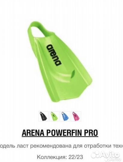 Ласты для плавания arena