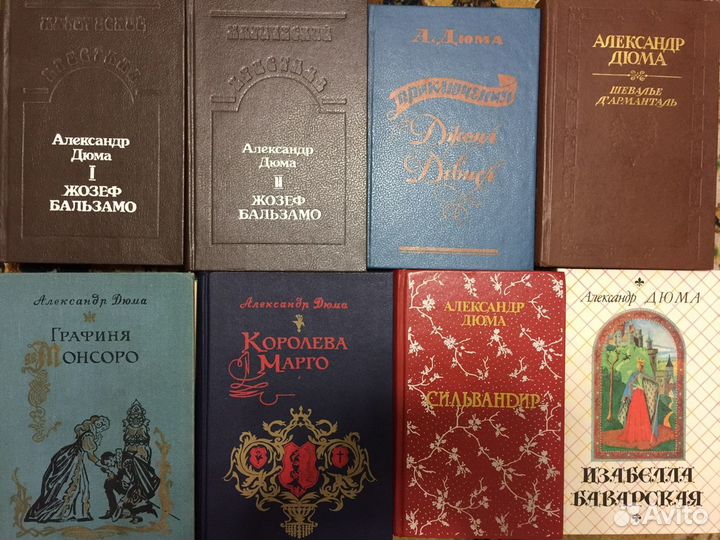 Александр Дюма Собрание сочинений