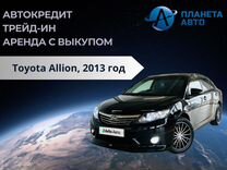 Toyota Allion 1.8 CVT, 2013, 126 000 км, с пробегом, цена 1 599 000 руб.