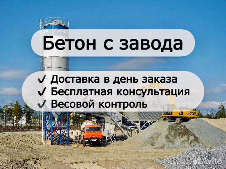 Бетон с доставкой