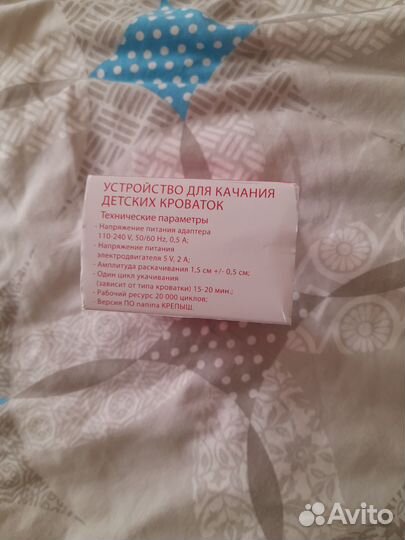 Укачивающее устройство для кроватки