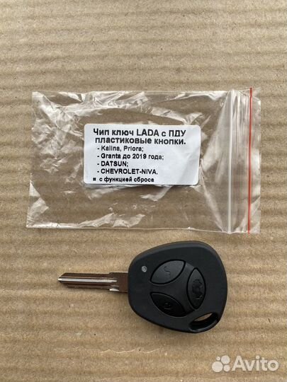 Штатный ключ с брелком на Приору, Калину, Гранту