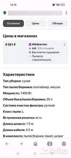 Пылесос строительный пс1400-М 20 Л, 1400 вт