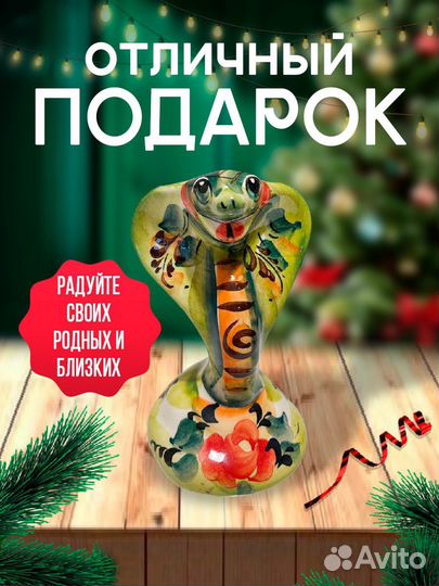 Статуэтка змея