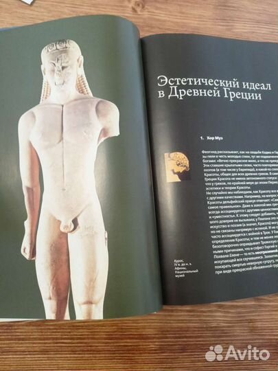 Книга Альбом История красоты. Умберто Эко