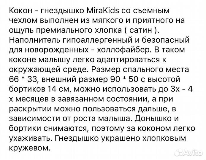 Кокон-гнездышко