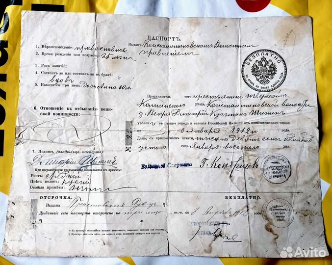 Царские паспорта