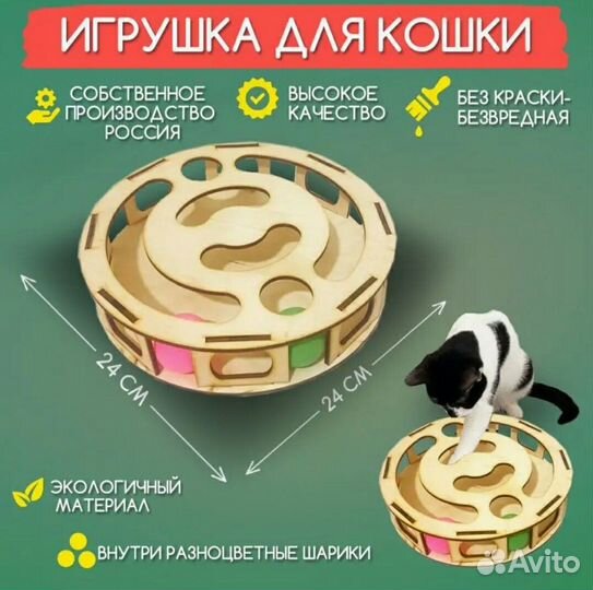Игрушка для кошек лабиринт