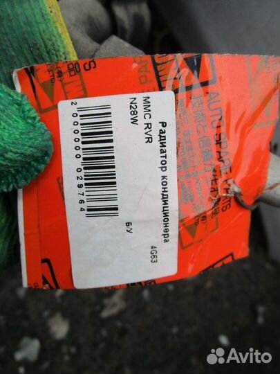 Радиатор конд Mitsubishi RVR (Мицубиси рвр) N23W