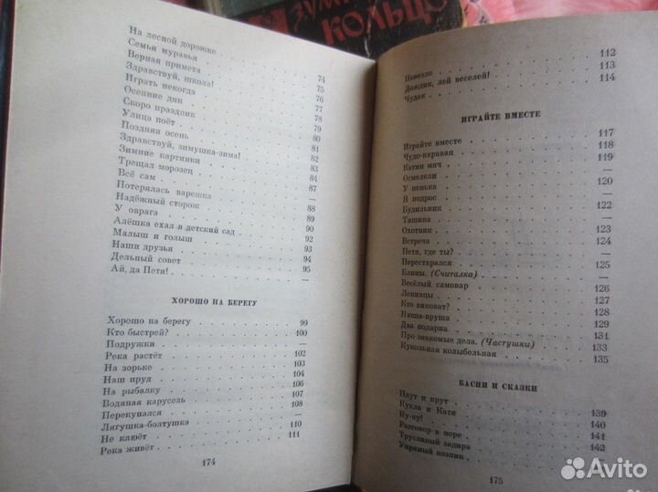 Рассказы и сказки русских писателей. 1977 год
