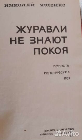 Сказания о людях тайги/Ященко