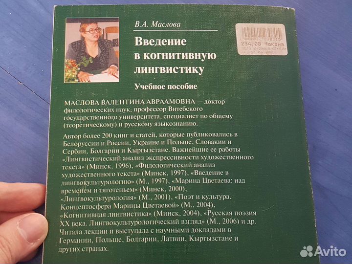 Когнитивная лингвистика Маслова