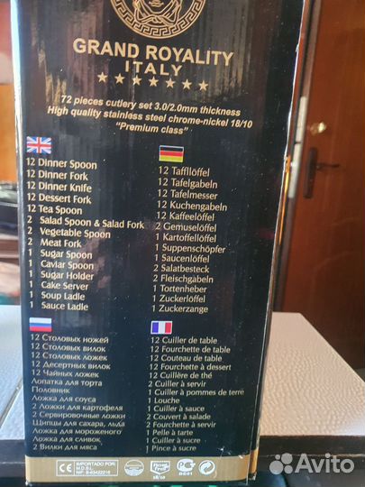 Набор столовых приборов grand royality