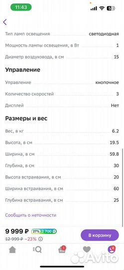 Вытяжка новая