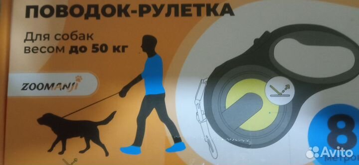 Поводок рулетка для собак 8 м 50кг