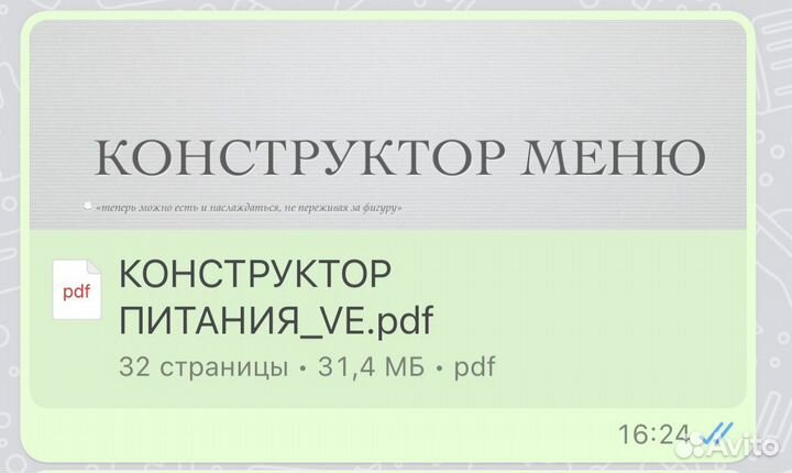 Правильное питание