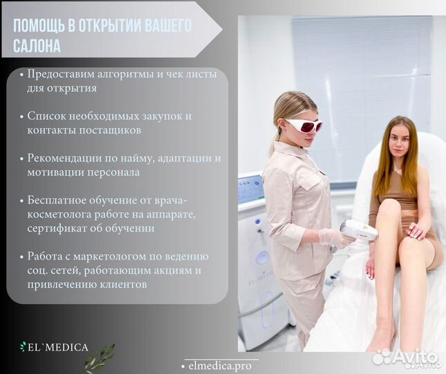 Диодный лазер ElMedica MaxPlus, Хит продаж 2111