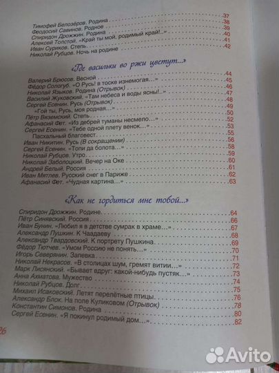Книга 100 стихов о России