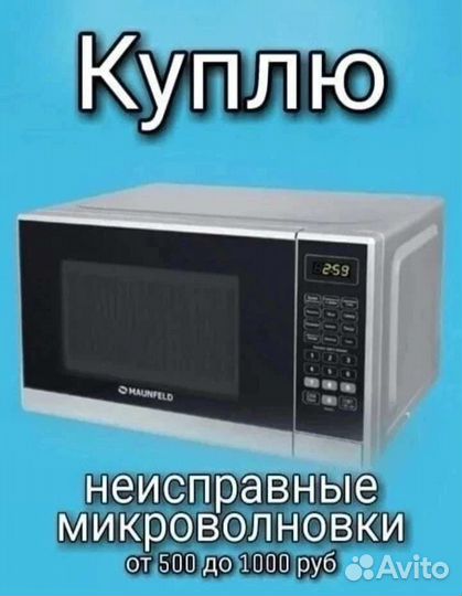 Утилизация микроволновок