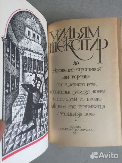 Уильям Шекспир