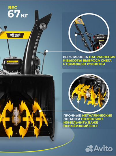 Снегоуборщик с электростартером Huter SGC 4000E