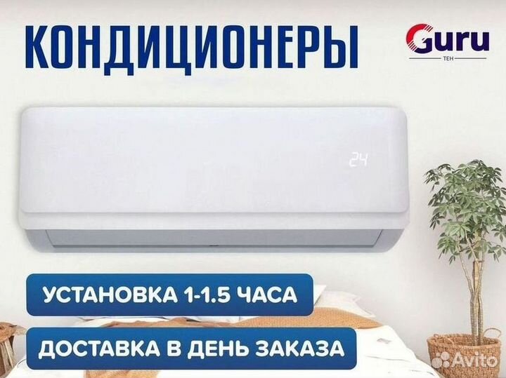 Кондиционер с установкой